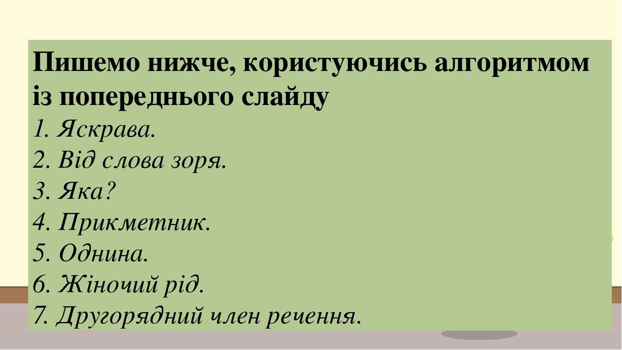 Розбір прикметника як частини мови | Презентація. Українська мова