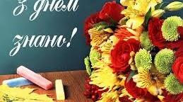 1 вересня - початок нових кроків до успіхів і поразок! 