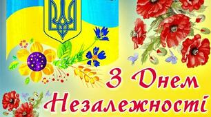 День Незалежності 2020