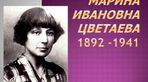 ВІДЕОУРОК. МАРИНА ЦВЕТАЄВА. СТОРІНКИ ЖИТТЯ.