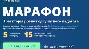 Марафон. День 4-й