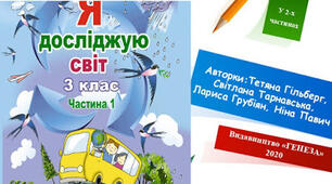ЯДС+технології. 3 кл. Календарне планування "Я досліджую світ"