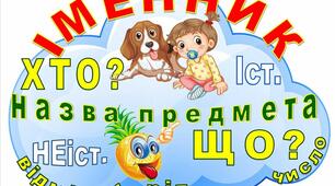 Іменник