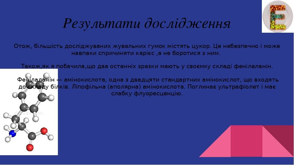 Хімічний склад жувальних гумок проект