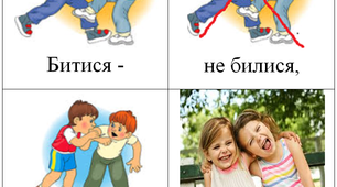 Дидактичний матеріал. Мнемотаблиця. "Мирилка"