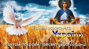 Презентація "День захисника України"
