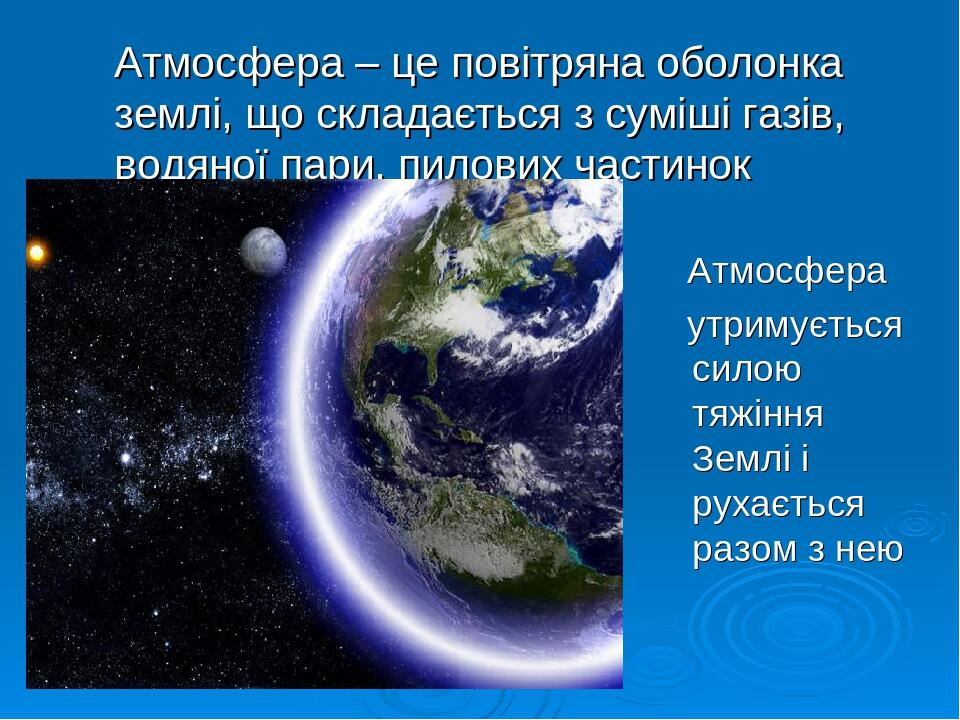 Презентація до теми "Атмосферний тиск" | Презентація. Фізика