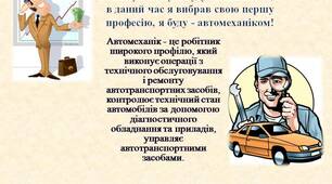 План-конспект відкритого виховного заняття "Професія техніка-механік на все життя"