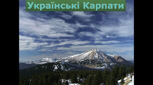 "Українські Карпати" Урок для дистанційного навчання