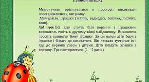 Картотека рухливих ігор. 