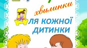Фізкультхвилинки, ігри на свіжому повітрі