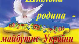 Батьківські збори на початку навчального року у 5-му класі.