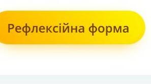 Рефлексійна форма