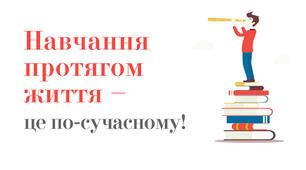 ЗНАННЯ – ЦЕ СКАРБ, А ВМІННЯ ВЧИТИСЬ – КЛЮЧ ДО НЬОГО.