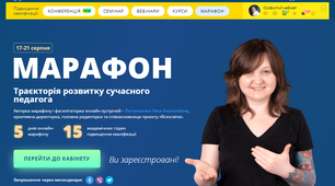 Рефлексійна форма учасниці онлайн-марафону «Траєкторія розвитку сучасного педагога»