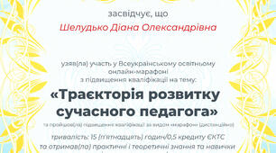Рефлексійна форма учасниці онлайн-марафону «Траєкторія розвитку сучасного педагога» 21.08.2020