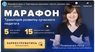 Завершився "МАРАФОН" від "Всеосвіти"