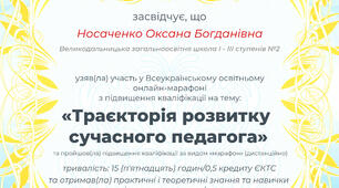 МІЙ СЕРТИФІКАТ