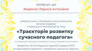 Зростай разом із "Всеосвітою"!