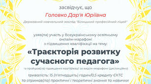 Марафон "Траєкторія розвитку сучасного педагога"