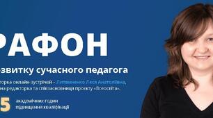 Рефлексійна форма учасниці онлайн-марафону «Траєкторія розвитку сучасного педагога»