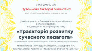 Рефлексійна форма учасника(-ці)онлайн-марафону  «Траєкторія розвитку сучасного педагога»
