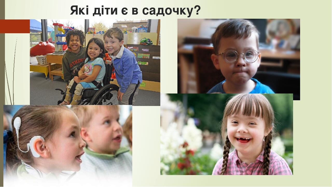 Інклюзивне навчання "Діти з ООП" | Презентація. Інклюзивна освіта