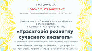 Ось і завершився 5-денний марафон "Траєкторія розвитку сучасного педагога"