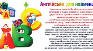 Наукова стаття " Впровадження інноваційних технологій в освітній процес дитячого садка"