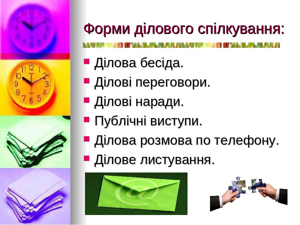 Презентація на тему: " Етика ділового спілкування" | Презентація. Етика