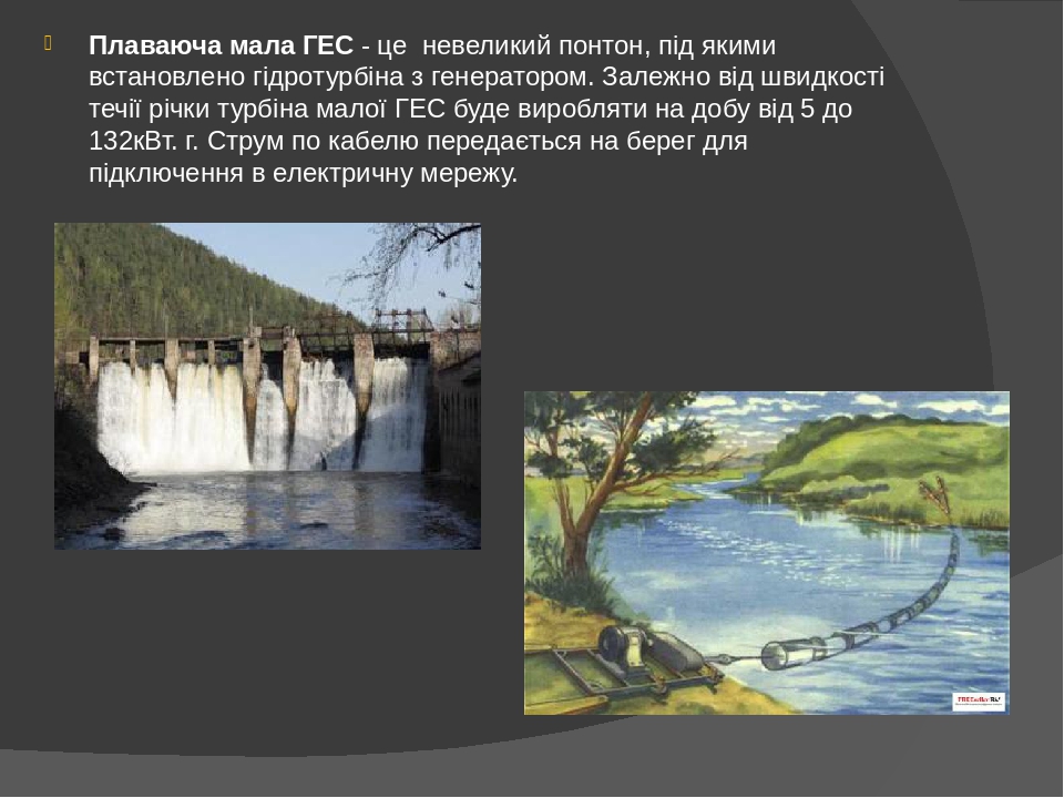 Презентація "Міні гідроелектростанції ( ГЕС)"