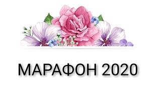 Участь в онлайн-марафоні "Траєкторія розвитку сучасного педагога" 