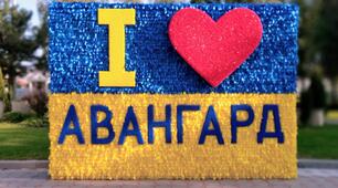 З Днем Незалежності!