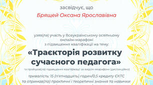 Марафон «Траєкторія розвитку сучасного педагога»