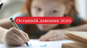 Привітання до завершення навчальноо року (дистанційного)