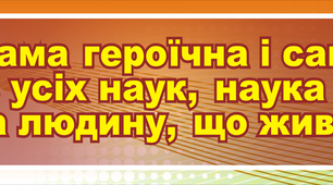 Стенд "Географія - сама героїчна і сама поетична з усіх наук"