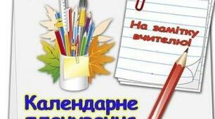 Календарне планування з математики для 5 класу
