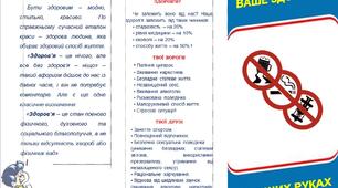 Буклет "Ваше здоров'я у ваших руках"