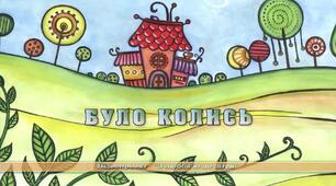 Подорож у казкову країну