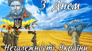 Вітання зі святом