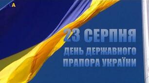 День прапора України