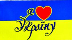 З Днем Державного Прапора України!
