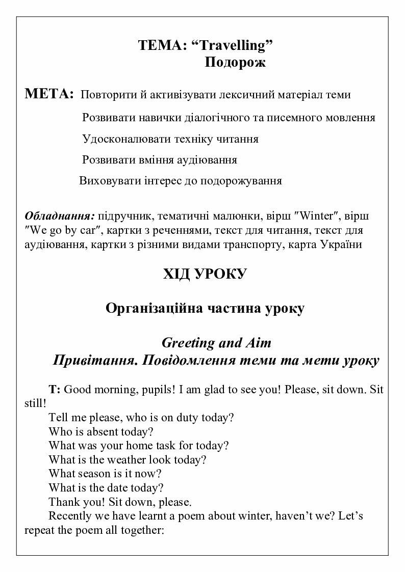 хеллоуін конспект уроку англійської мови