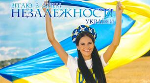 День Незалежності України