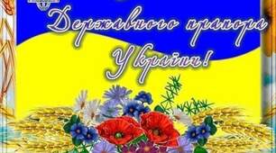 23 серпня - День державноно прапору України!