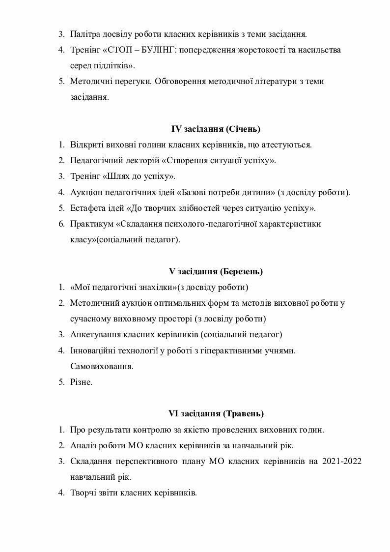 План мо классных руководителей на 2021 2022 учебный год с протоколами