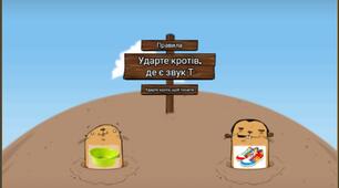 Інтерактивна ГРА "Полювання на кротів - Сортування за групами" Диференціація Т=К