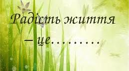 Золота нитка життя
