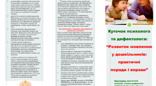 Буклет для консультації батьків дошкільників "Розвиток мовлення" (авторська розробка)
