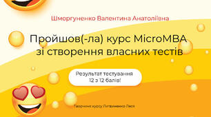 Тест